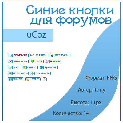 Набор синих кнопочек для uCoz