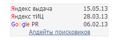 Информер апдейтов поисковых систем