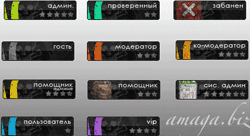 Новые иконки групп в темном стиля для ucoz сайтов